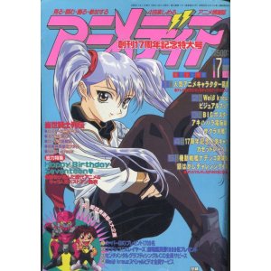 画像: アニメディア　1998年7月号