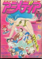 画像: アニメディア　1984年2月号
