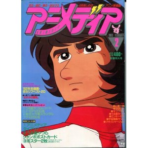 画像: アニメディア　1983年2月号