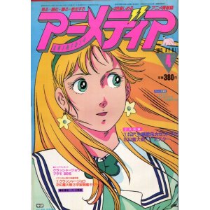 画像: アニメディア　1983年4月号（付録付き）