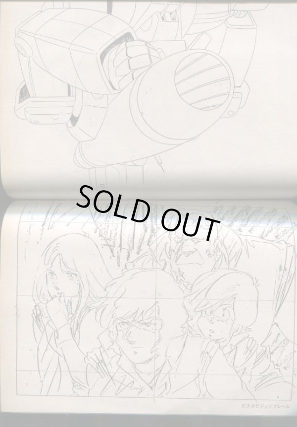画像3: 太陽の牙ダグラム 戦闘メカザブングル クラッシャージョウDRAWING BOOK　