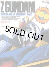 画像: 機動戦士Ｚガンダム メカニカル編Vol.１　　NEWTYPE １００％ COLLECTION （ニュータイプ100％コレクション）