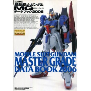 画像: 機動戦士ガンダム MGデータブック 2006