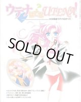 画像: ウテナはてなUTENA！　少女革命ウテナのすべて