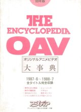 画像: THE ENCYCLOPEDIA OVA オリジナルアニメビデオ大事典　1988年版　1987.6〜1988.7全タイトル完全収録