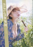 画像1: ほしのあき写真集　「月刊 ほしのあきIII」