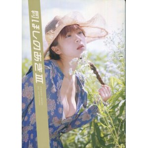 画像: ほしのあき写真集　「月刊 ほしのあきIII」