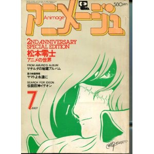 画像: アニメージュ1980年7月号（Vol．25）