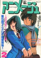 画像: アニメージュ1983年2月号（Vol．56）