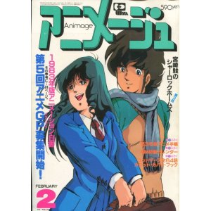 画像: アニメージュ1983年2月号（Vol．56）