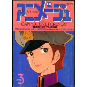 画像: アニメージュ1980年3月号（Vol．21）