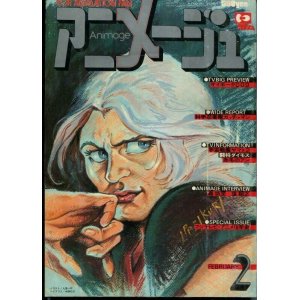 画像: アニメージュ1979年2月号（Vol．8）