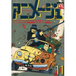 画像: アニメージュ1979年11月号（Vol．17）