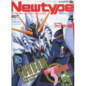 画像: Newtype月刊ニュータイプ1988年4月号