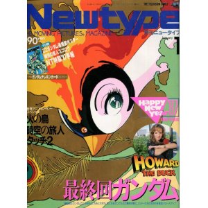 画像: Newtype月刊ニュータイプ1987年1月号（付録付き）