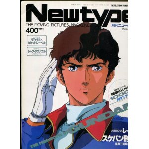 画像: Newtype月刊ニュータイプ1988年3月号