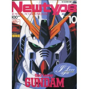 画像: Newtype月刊ニュータイプ1987年10月号（付録付き）