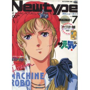 画像: Newtype月刊ニュータイプ1987年7月号（付録付き）