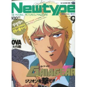 画像: Newtype月刊ニュータイプ1987年9月号
