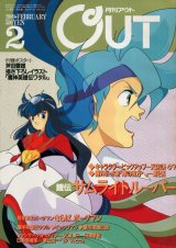 画像: 月刊アウト（OUT） 1989年2月号