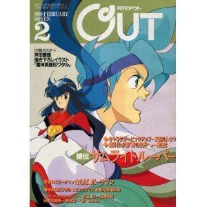 画像: 月刊アウト（OUT） 1989年2月号