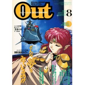 画像: 月刊アウト（OUT） 1993年8月号