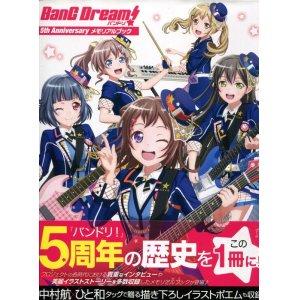 画像: BanG Dream! バンドリ！ 5th Anniversaryメモリアルブック