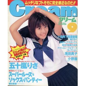 画像: 月刊クリーム Cream　1997年9月号