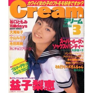 画像: 月刊クリーム Cream　1998年3月号