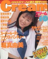 画像: 月刊クリーム Cream　1997年10月号