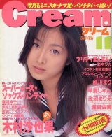 画像: 月刊クリーム Cream　1997年11月号