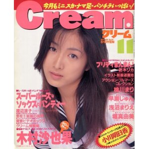 画像: 月刊クリーム Cream　1997年11月号
