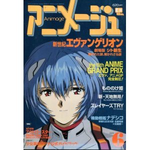 画像: アニメージュ1997年6月号