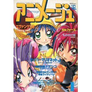 画像: アニメージュ1997年1月号