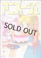 画像: アニメージュ1993年7月号
