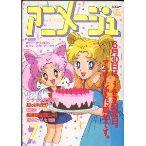 画像: アニメージュ1993年7月号