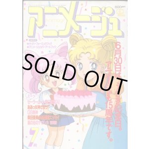 画像: アニメージュ1993年7月号
