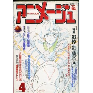 画像: アニメージュ1998年4月号