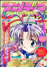 画像: アニメディア　2000年3月号