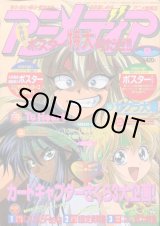 画像: アニメディア　1999年9月号