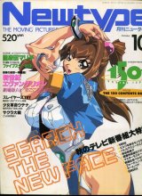 画像: Newtype月刊ニュータイプ1997年10月号