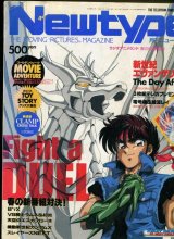 画像: Newtype月刊ニュータイプ1996年5月号