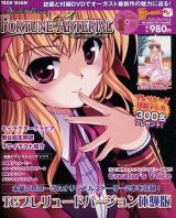 画像: 「FORTUNE ARTERIAL」（フォーチュン アテリアル）　　TECH GIANスーパープレリュード