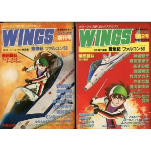 画像: WINGS ウィングス　1982年　創刊号+2号