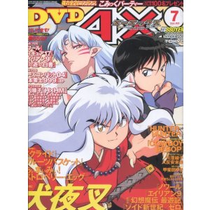 画像: ＡＸ（月刊エーエックス）2001年7月号（付録付き）