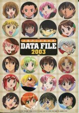 画像: アニメディア 人気アニメキャラ・データ・ファイル 2003年