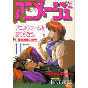 画像: アニメージュ1988年11月号（Vol．125）