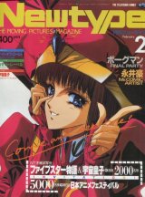 画像: Newtype月刊ニュータイプ1989年2月号