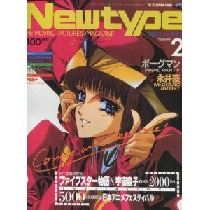 画像: Newtype月刊ニュータイプ1989年2月号