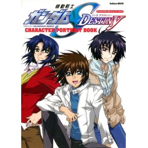 画像: 機動戦士ガンダムSEED DESTINY キャラクターポートレートブック